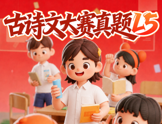 真题图片